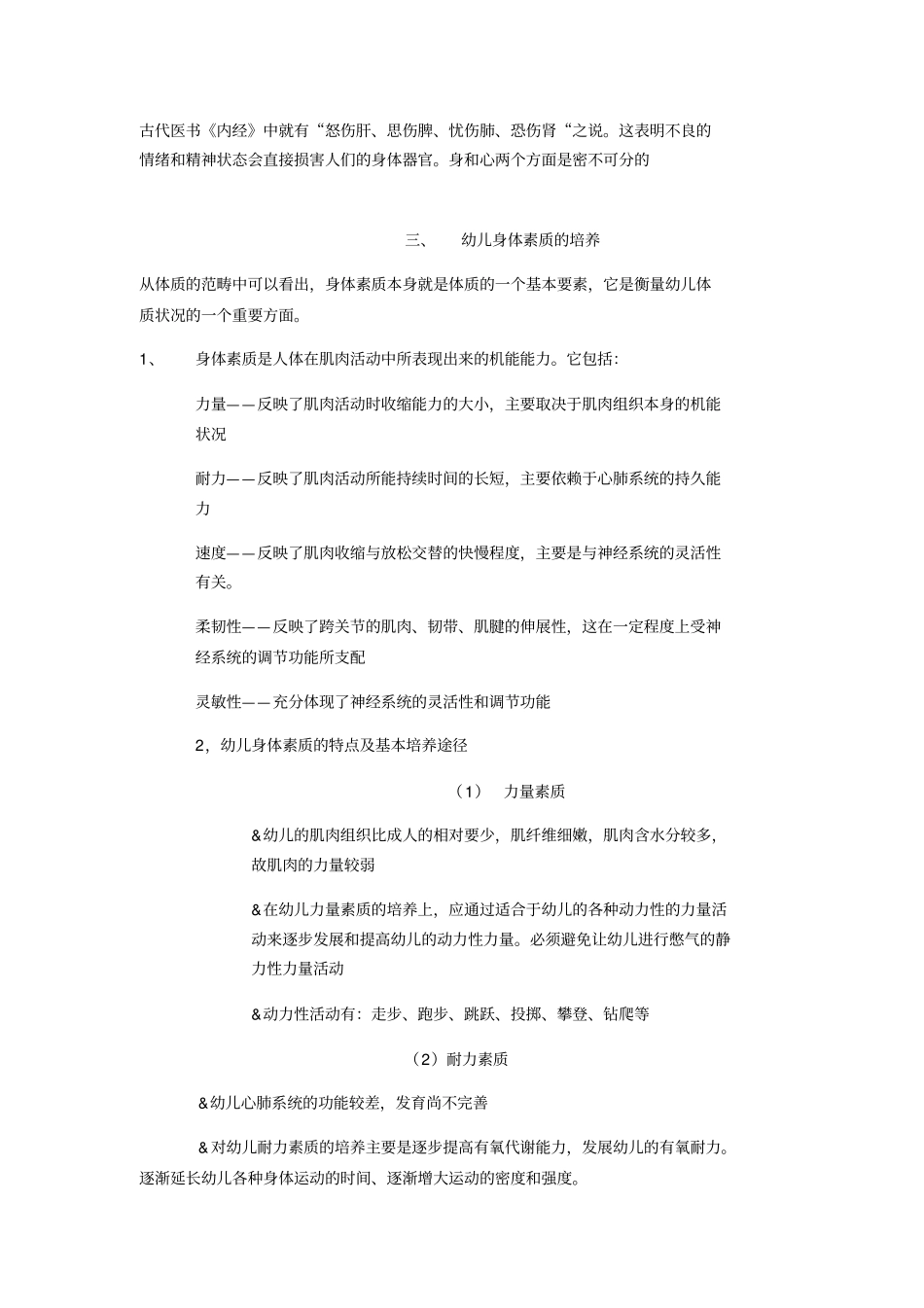 幼儿体质测试标准_第3页