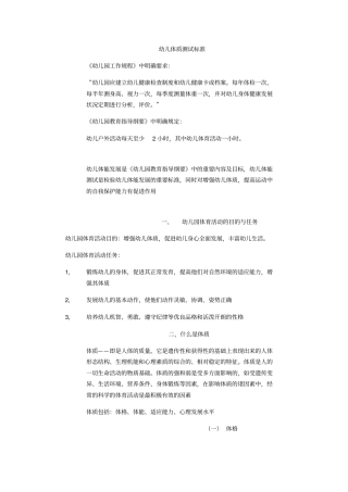 幼儿体质测试标准