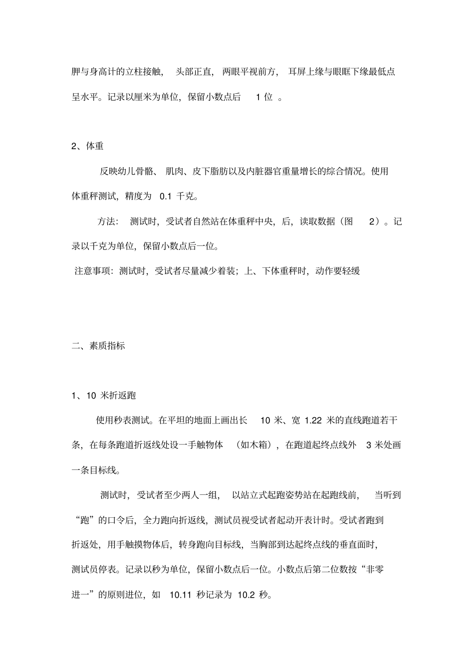 幼儿体能测试标准_第2页