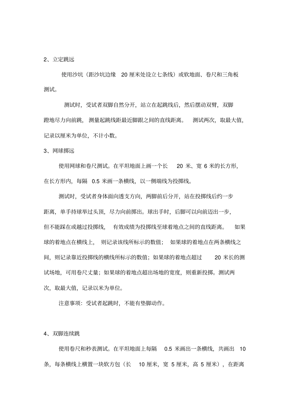 幼儿体能测试标准_第3页