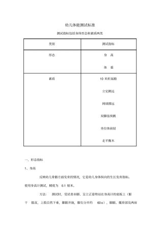 幼儿体能测试标准