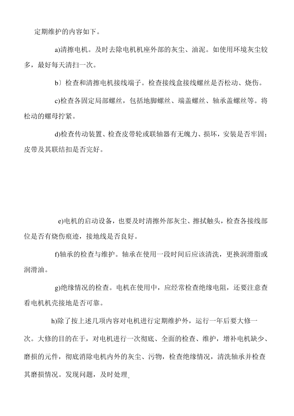 超滤反渗透设备电控系统维护保养手册_第3页