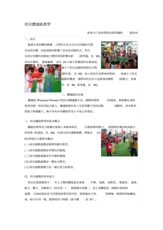 幼儿体适能教学