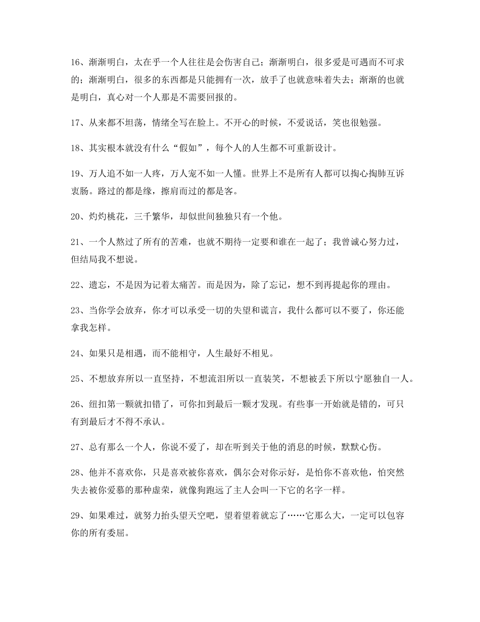 超级实用情感语录(精选)情感话语_第2页