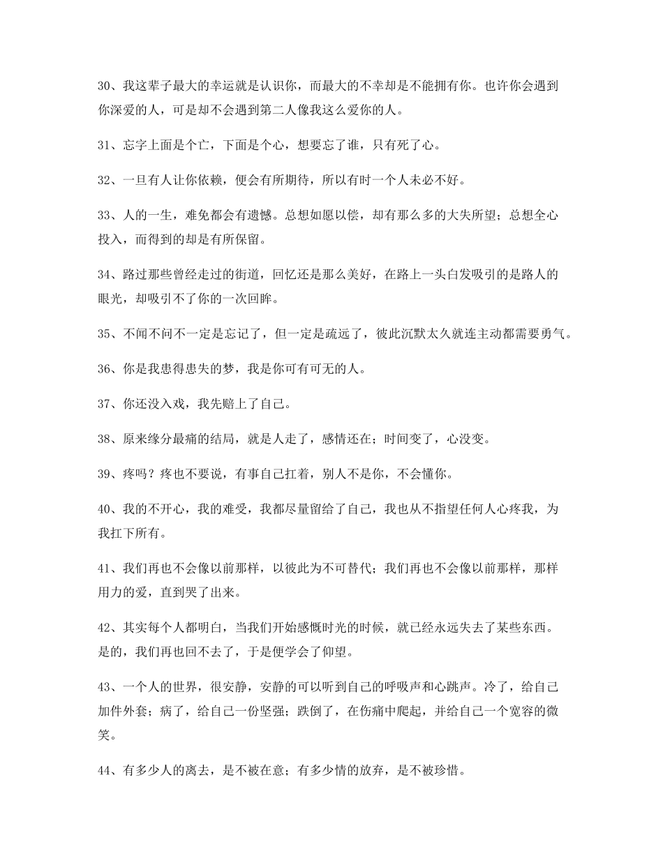 超级实用情感语录(精选)情感话语_第3页