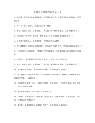 超级实用情感语录(精选)情感话语