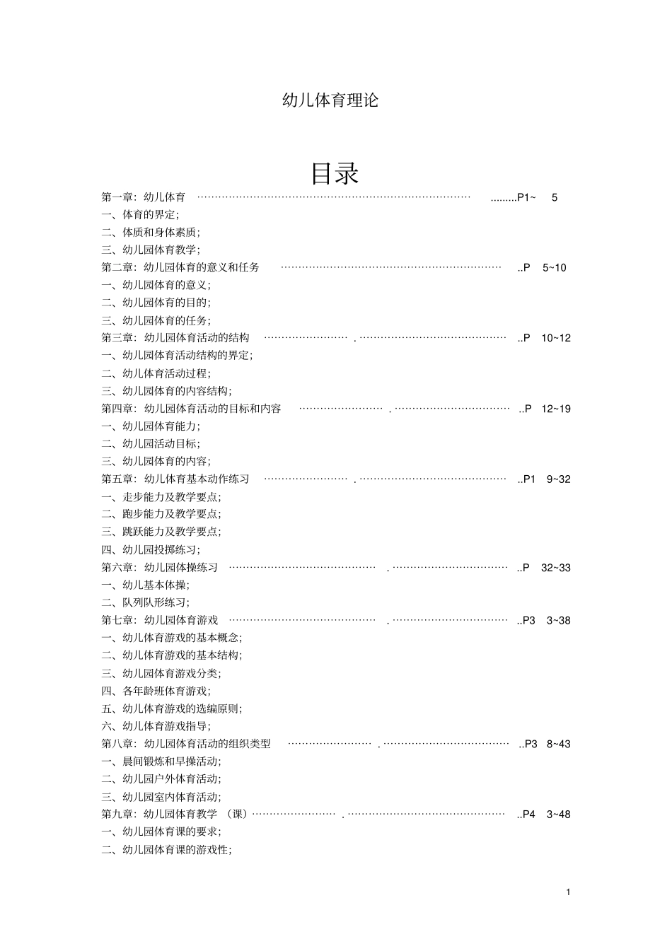 幼儿体育的理论爱弥儿幼儿园整理_第1页