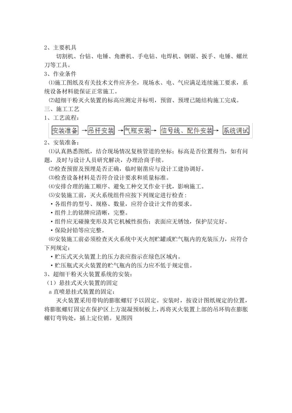 超细干粉灭火装置施工方案_第3页