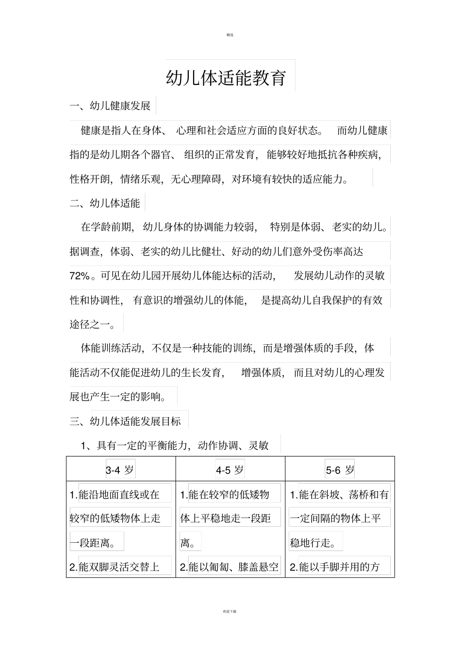 幼儿体适能教育_第1页