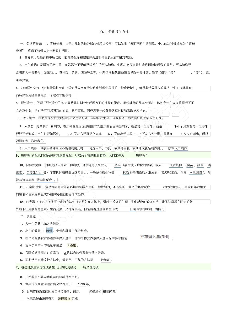 幼儿保健学作业答案_第1页