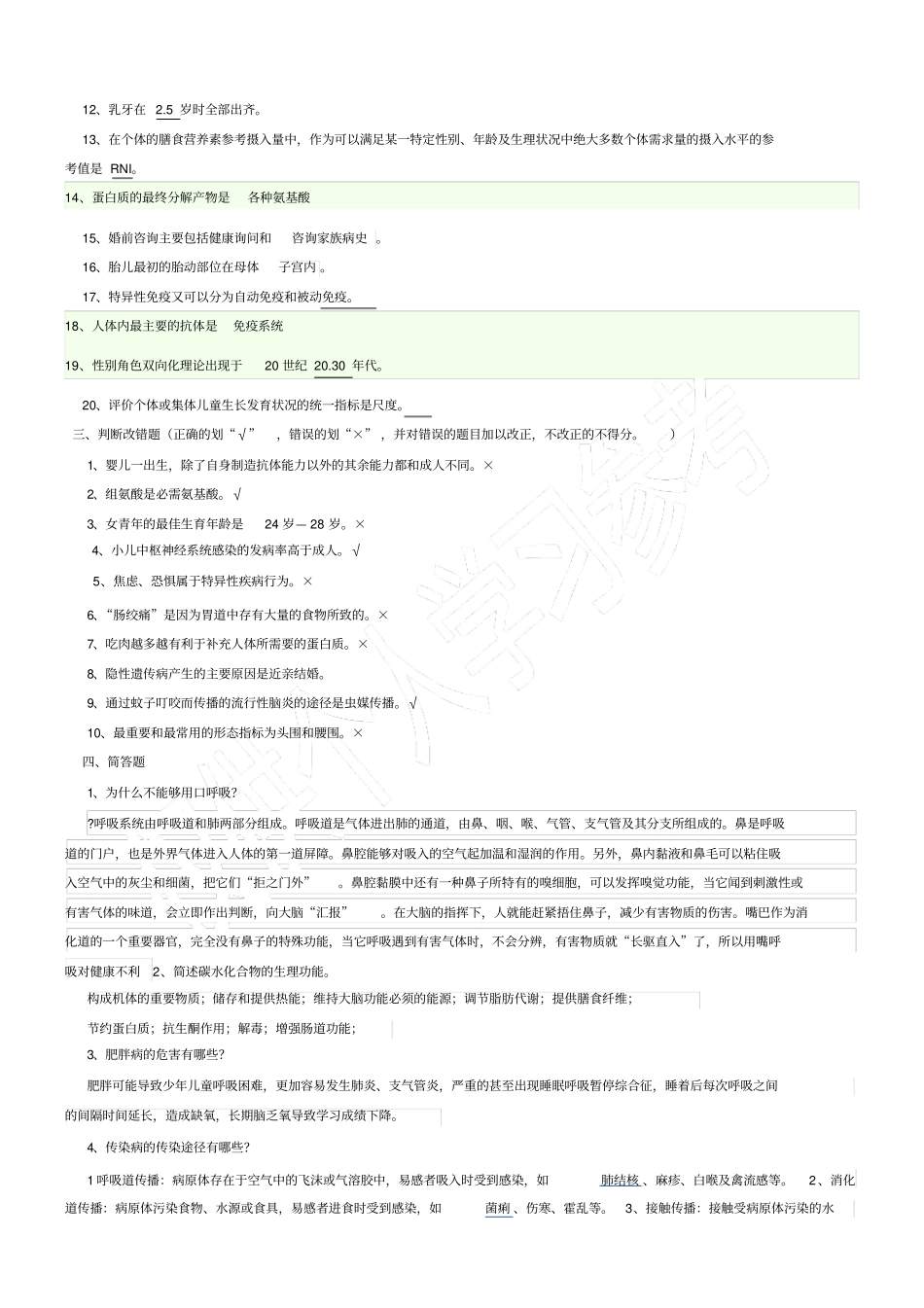 幼儿保健学作业答案_第2页