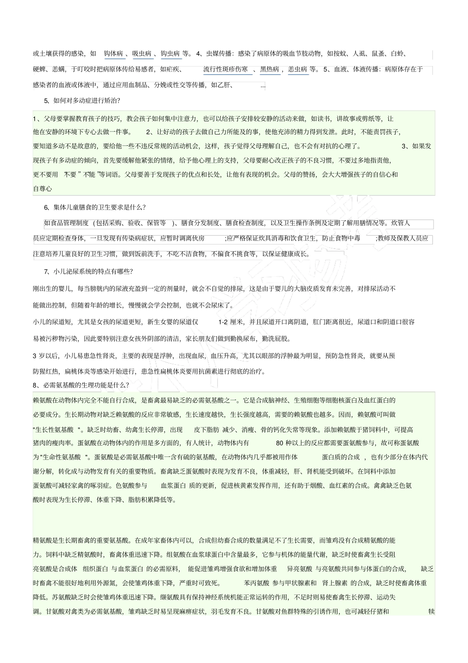 幼儿保健学作业答案_第3页