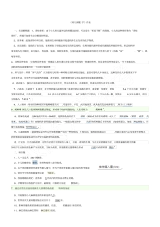 幼儿保健学作业答案