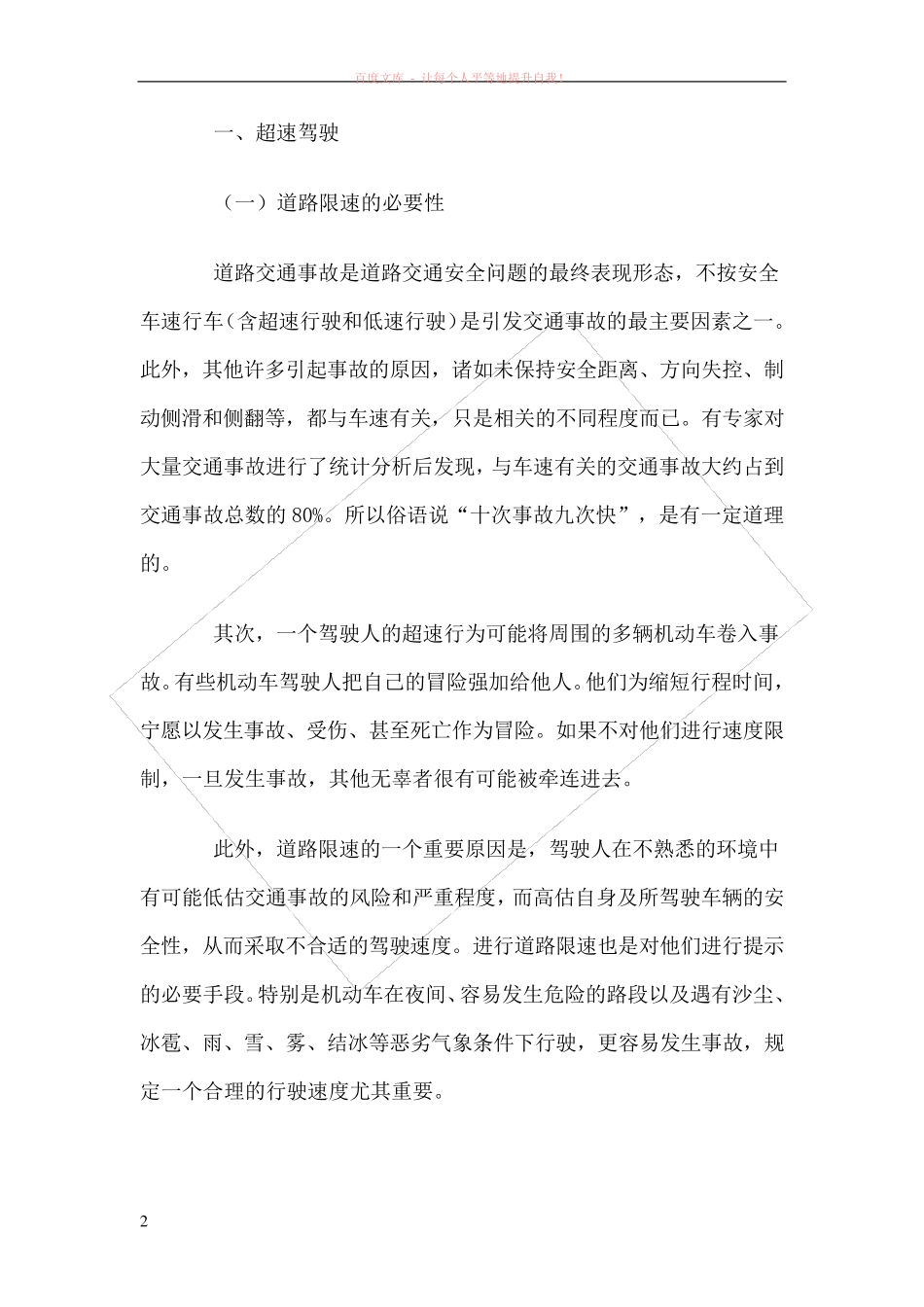 超速行驶和疲劳驾驶的危害_第2页