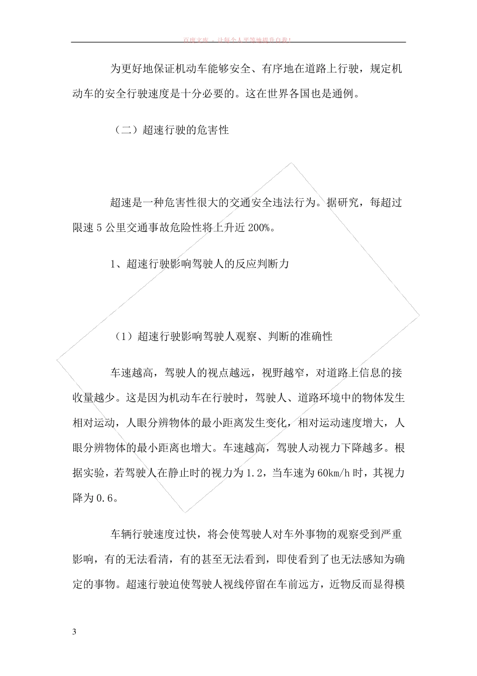 超速行驶和疲劳驾驶的危害_第3页