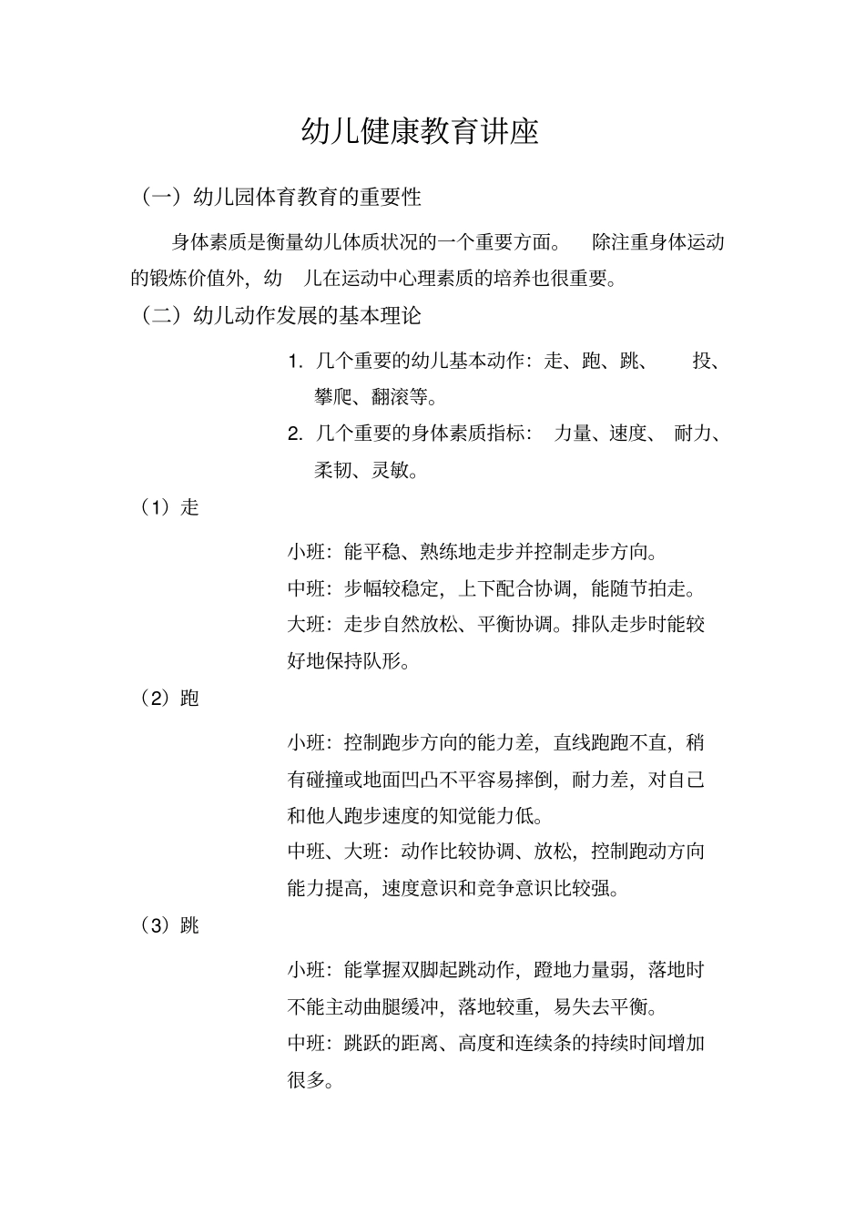 幼儿健康教育讲座_第1页