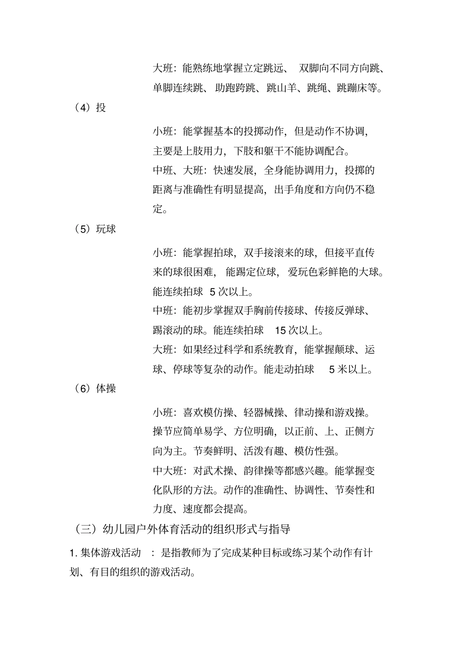 幼儿健康教育讲座_第2页
