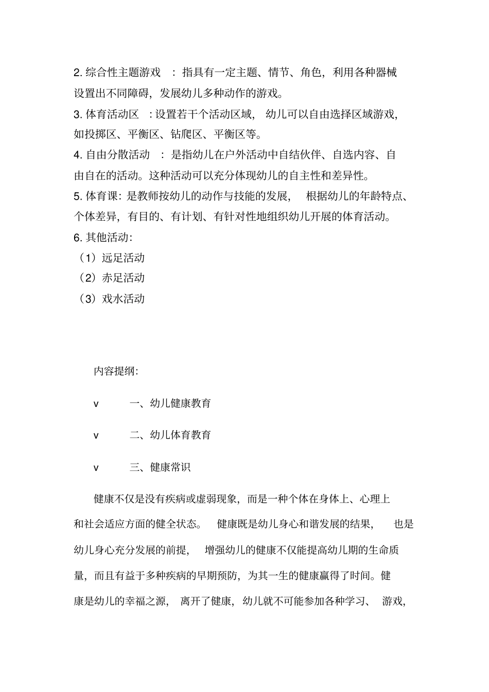 幼儿健康教育讲座_第3页