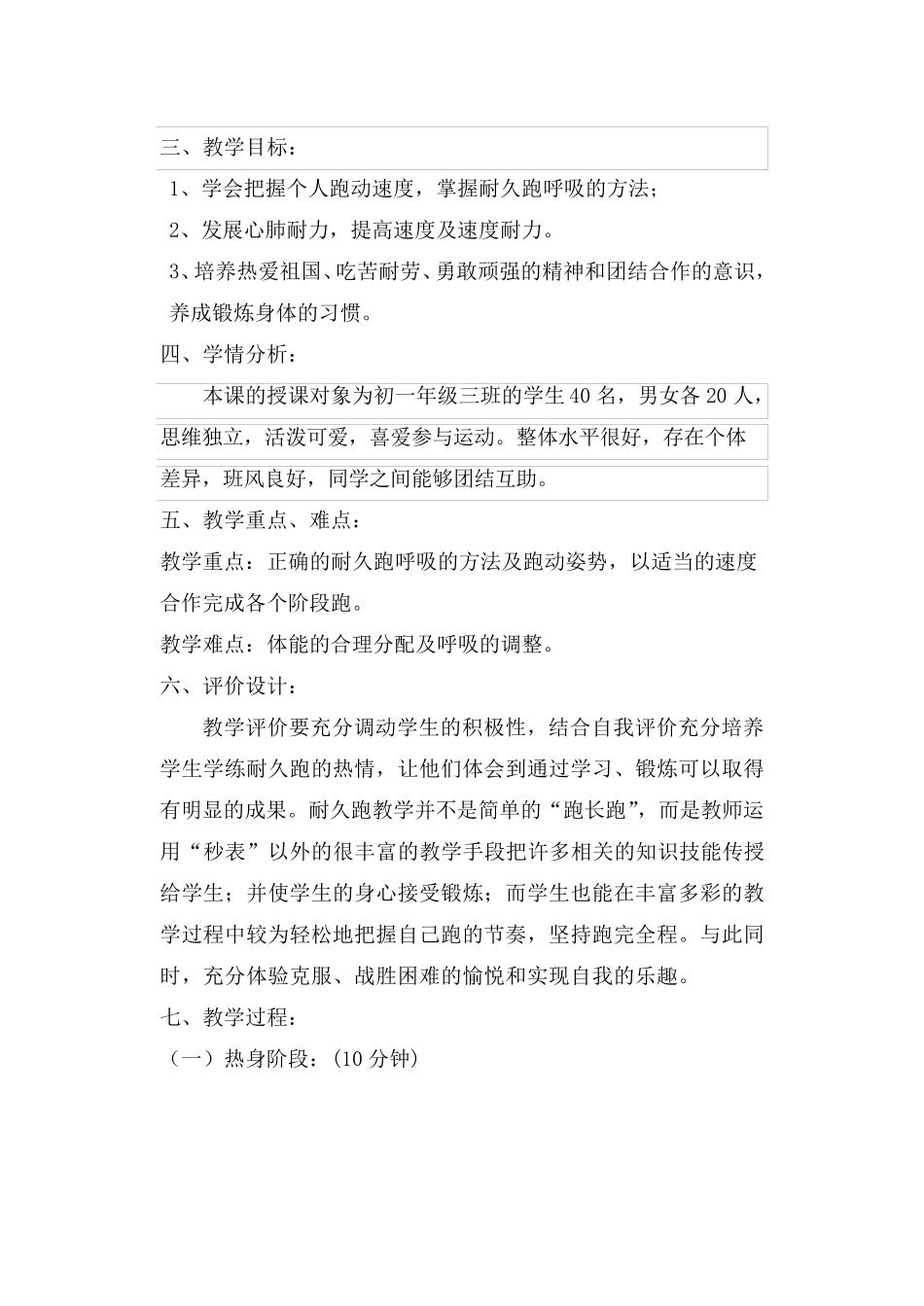 趣味耐久跑教学设计_第2页