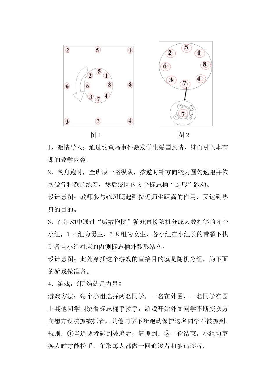 趣味耐久跑教学设计_第3页