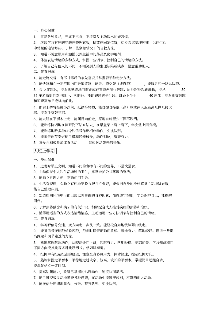 幼儿健康领域目标分解_第3页