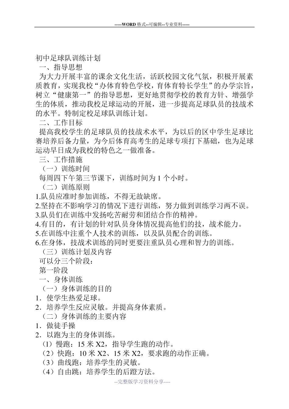 足球基本功训练方法_第3页