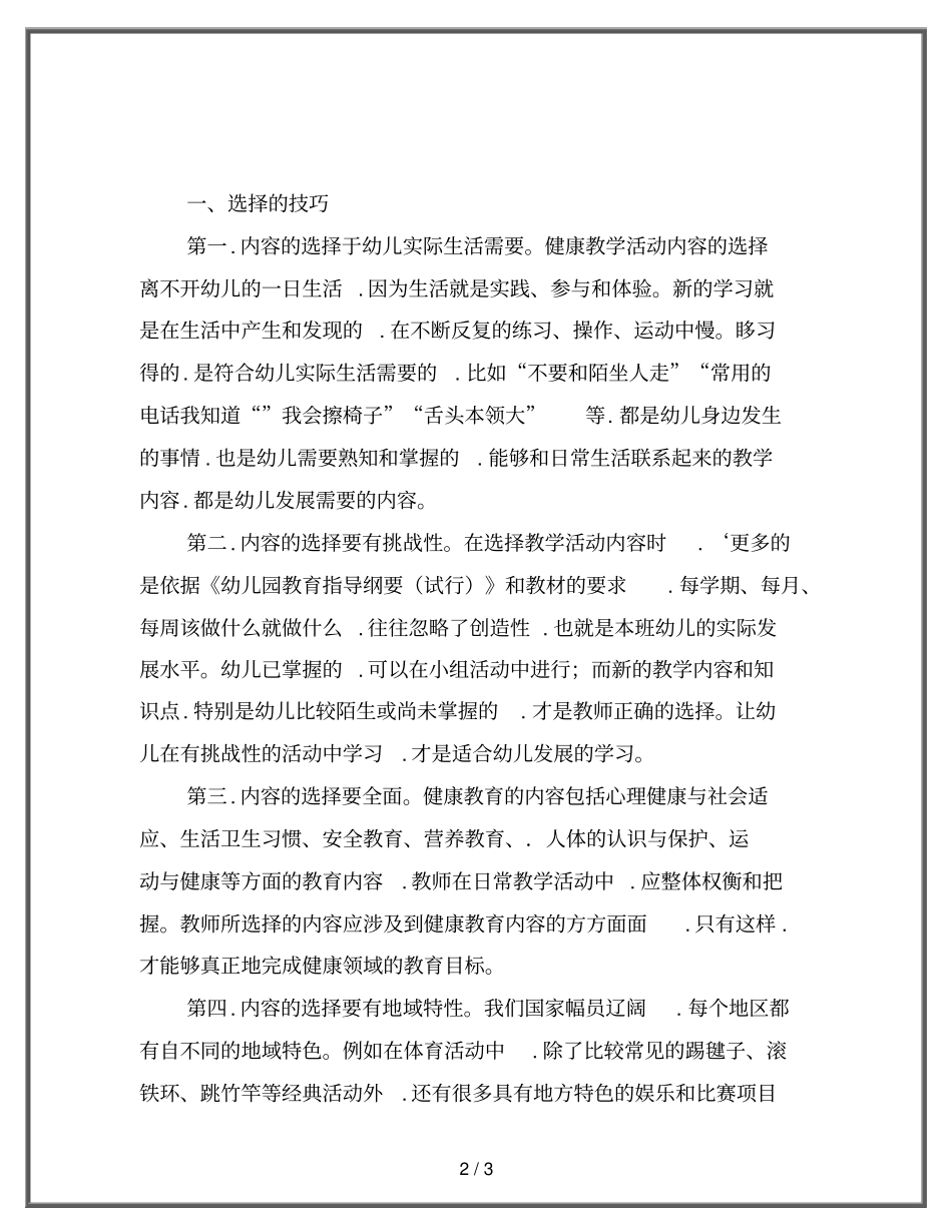 幼儿健康发展的教学活动内容_第2页