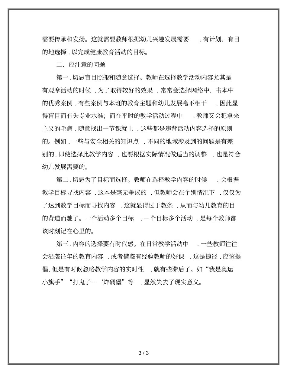 幼儿健康发展的教学活动内容_第3页