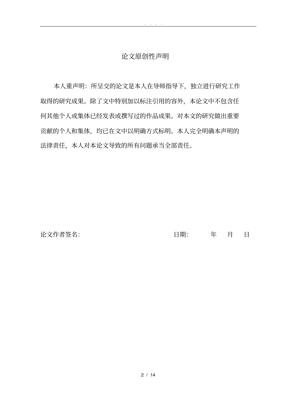 幼儿入园适应能力的培养_第2页