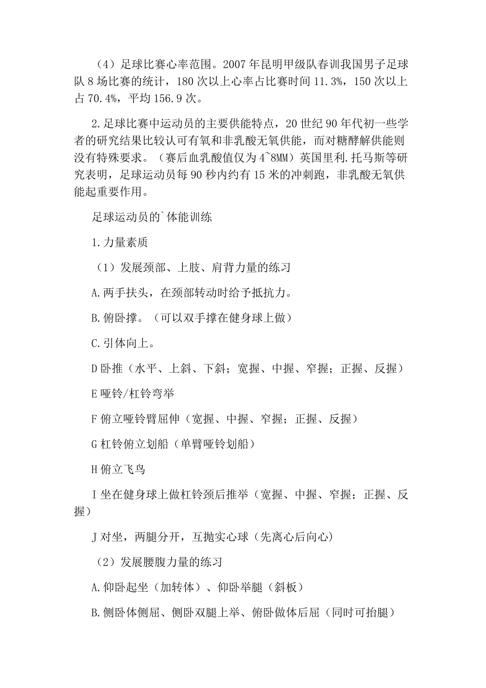 足球运动员体能训练方法_第2页