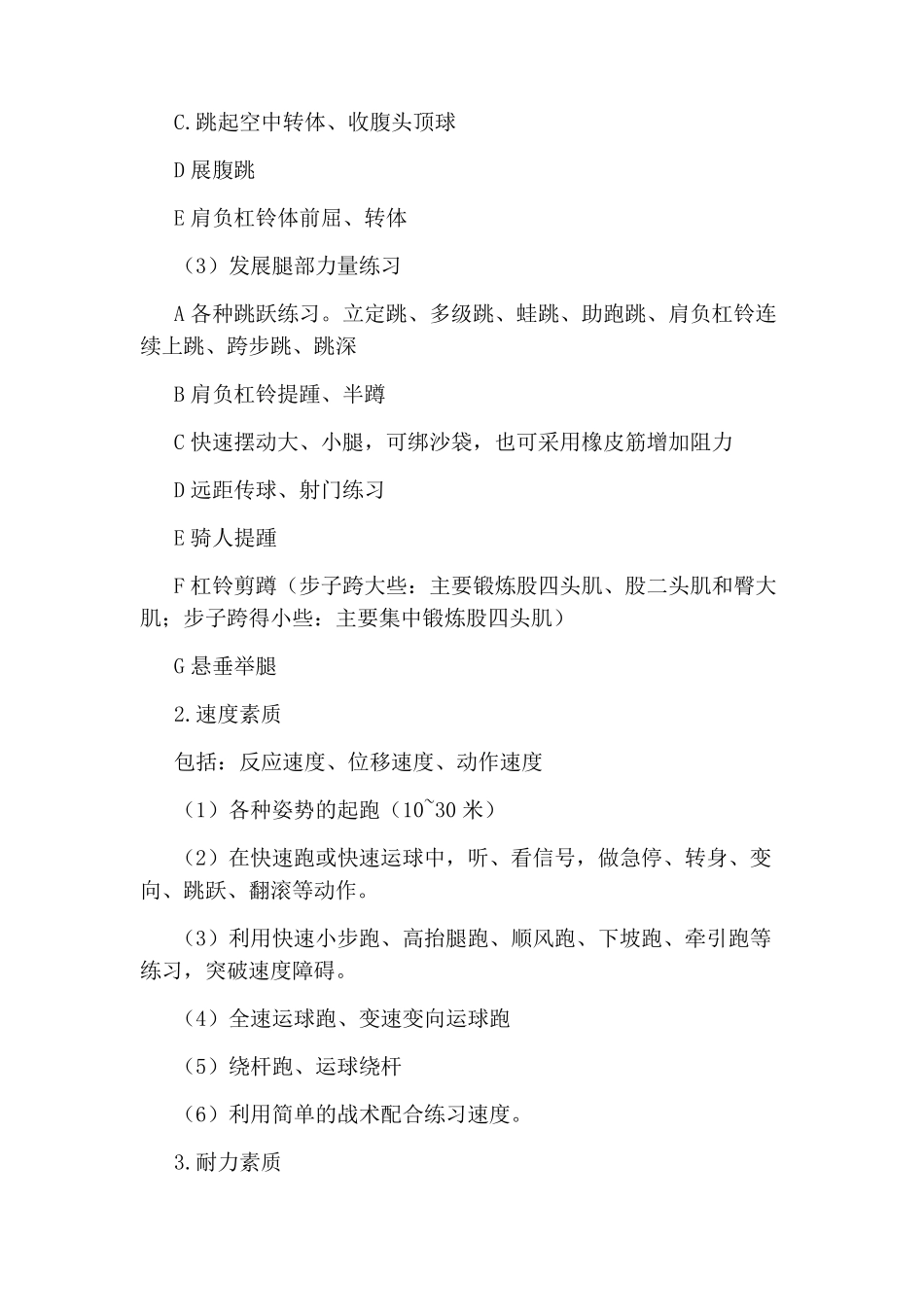 足球运动员体能训练方法_第3页