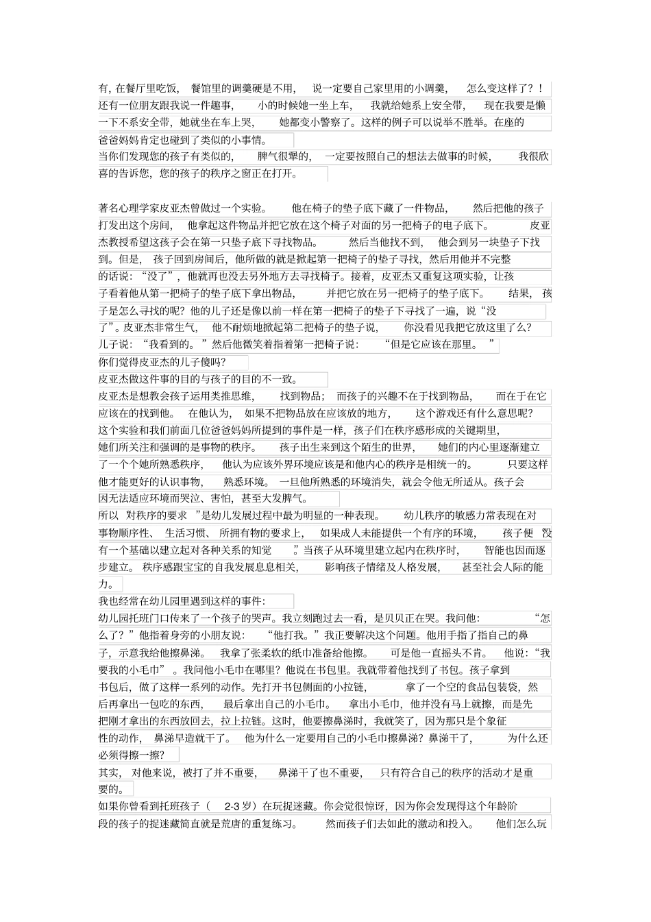 幼儿关键期的教育概述_第2页