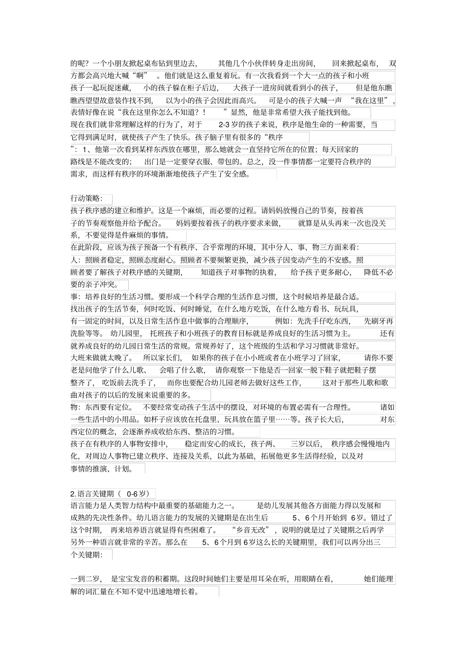 幼儿关键期的教育概述_第3页