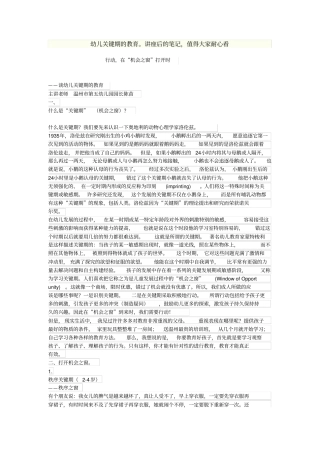 幼儿关键期的教育概述