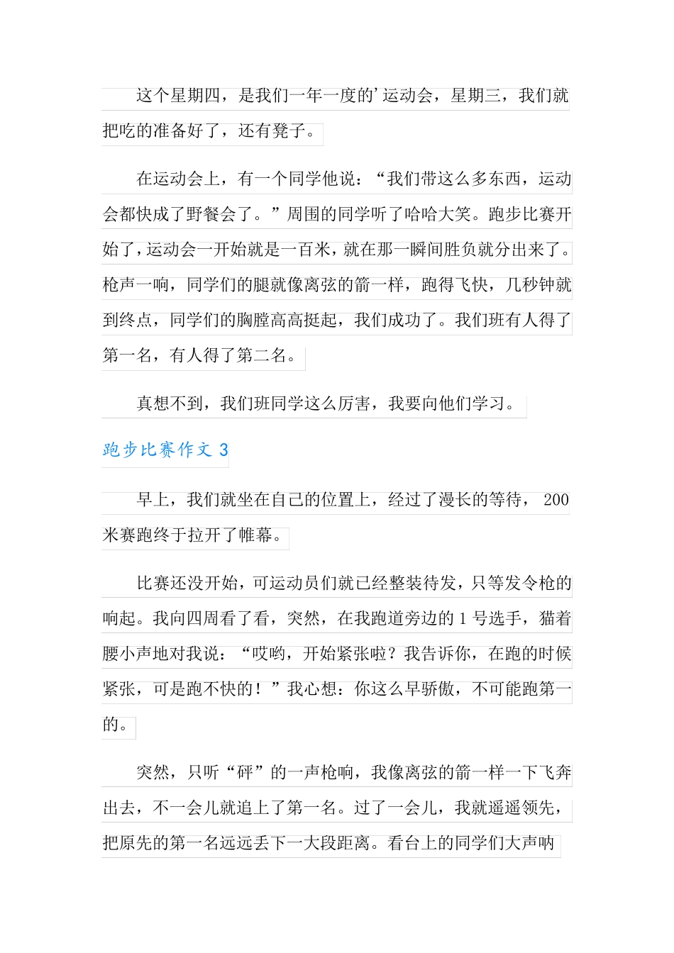 跑步比赛作文11篇(精选)_第2页