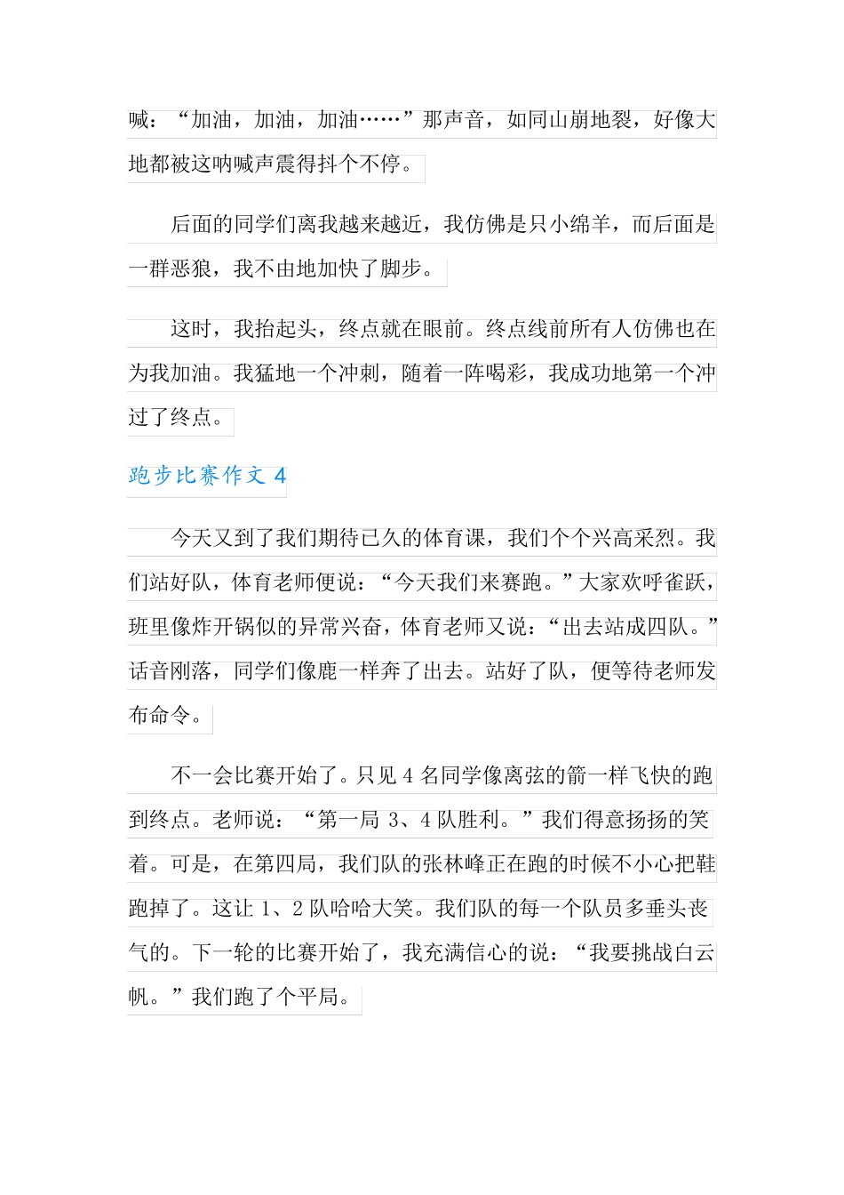跑步比赛作文11篇(精选)_第3页