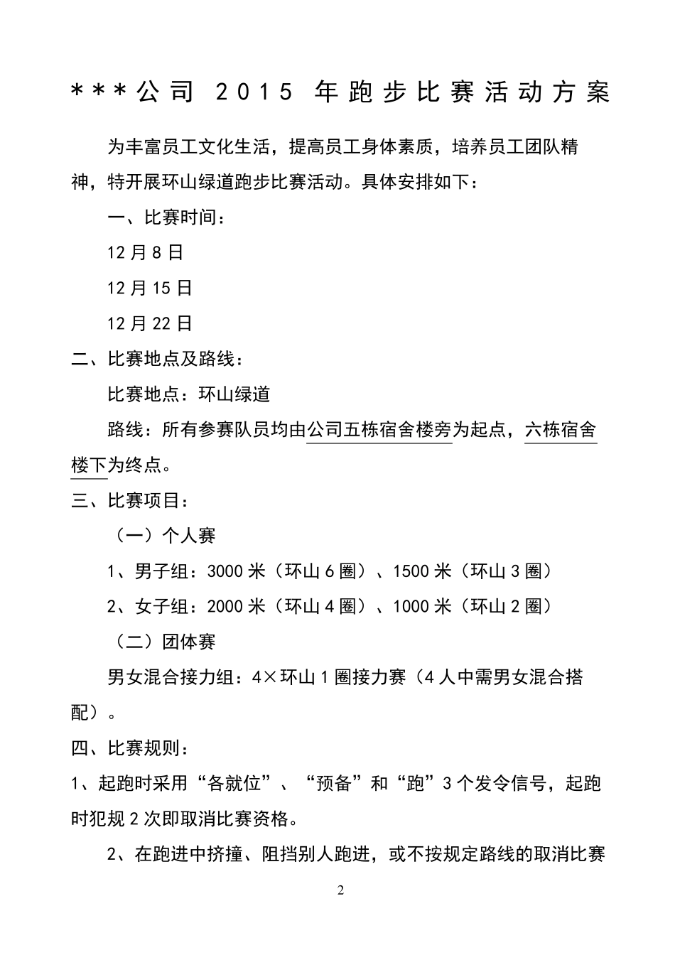 跑步比赛活动方案_第2页