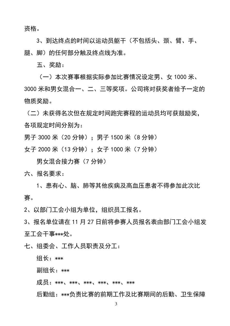 跑步比赛活动方案_第3页