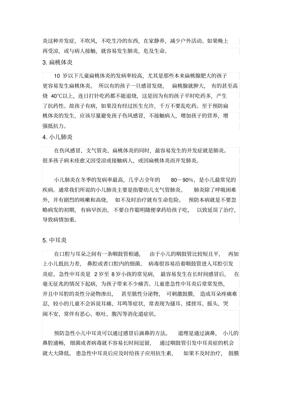 幼儿冬季疾病预防与保健_第2页