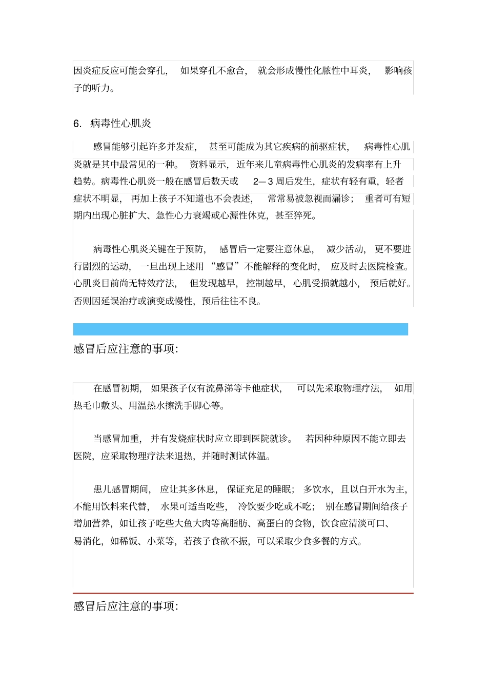 幼儿冬季疾病预防与保健_第3页