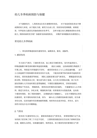 幼儿冬季疾病预防与保健