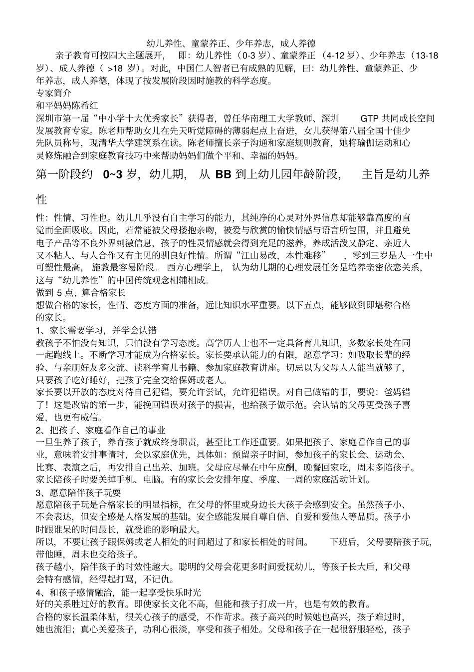 幼儿养性、童蒙养正、少年养志,成人养德_第1页