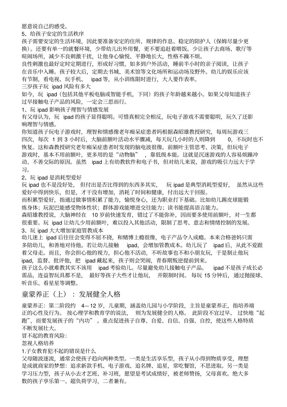 幼儿养性、童蒙养正、少年养志,成人养德_第2页