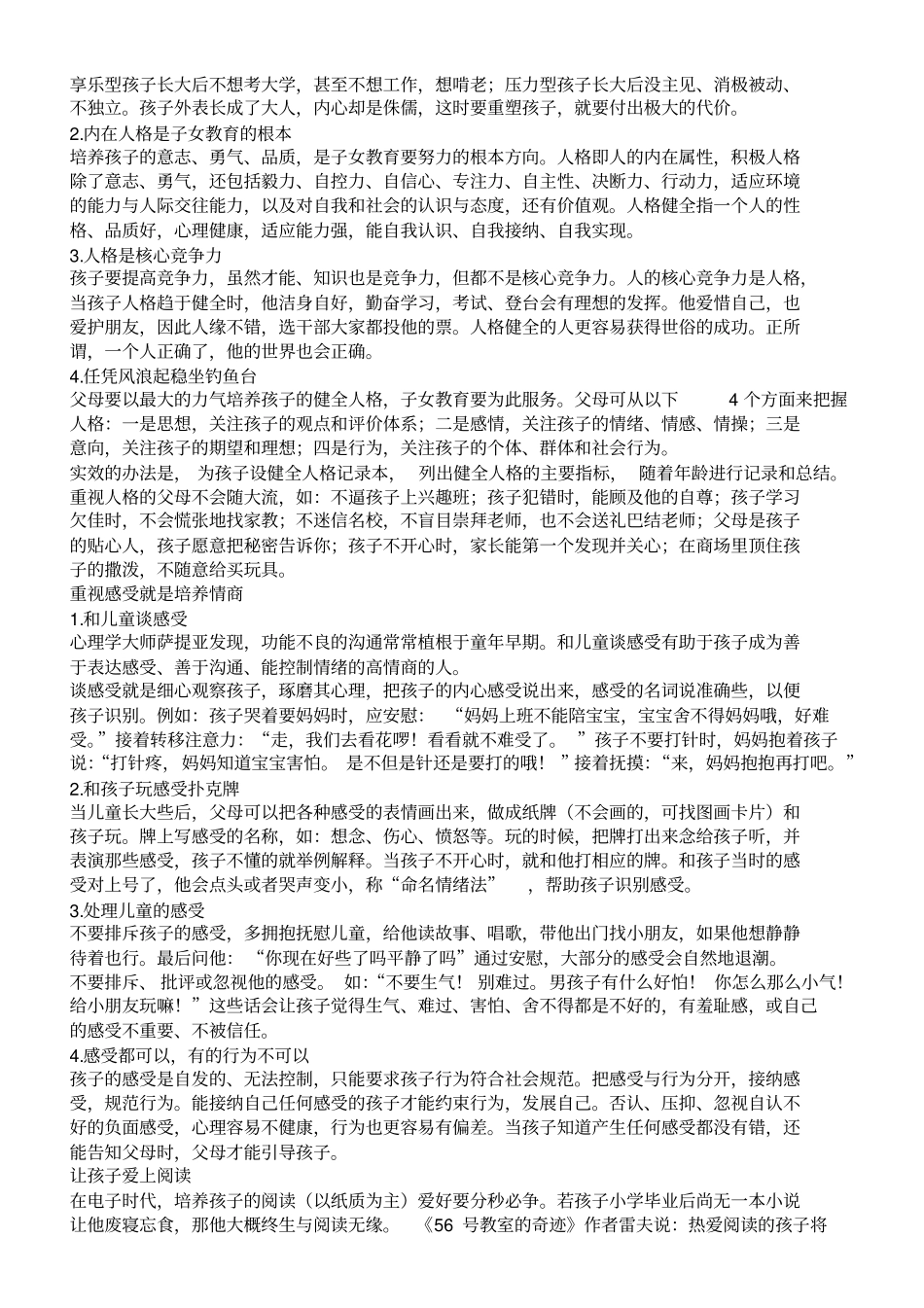 幼儿养性、童蒙养正、少年养志,成人养德_第3页