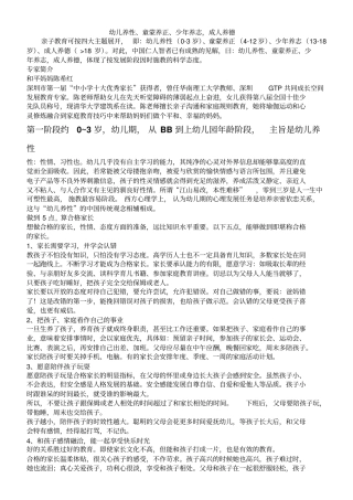 幼儿养性、童蒙养正、少年养志,成人养德