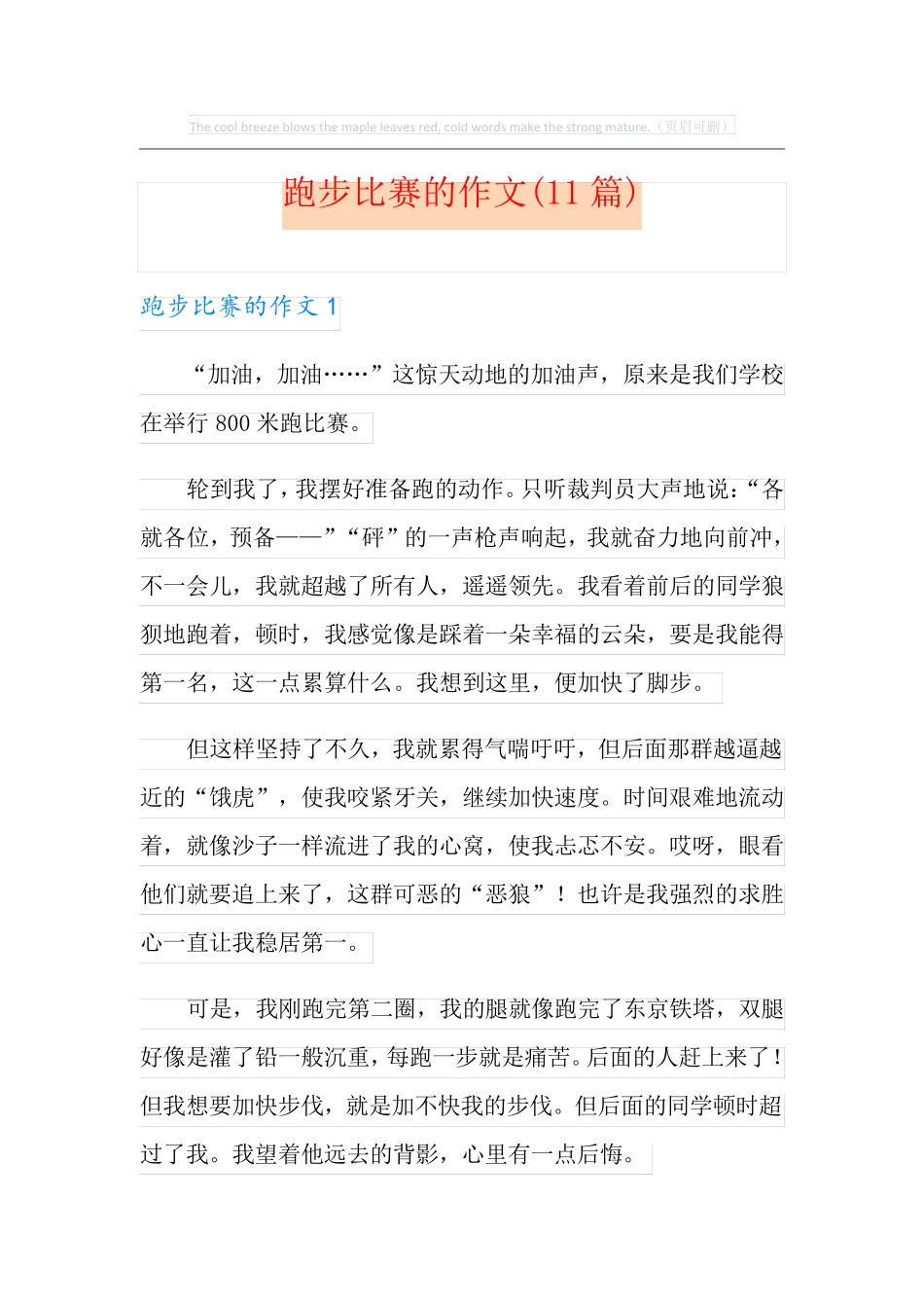 跑步比赛的作文(11篇)_第1页