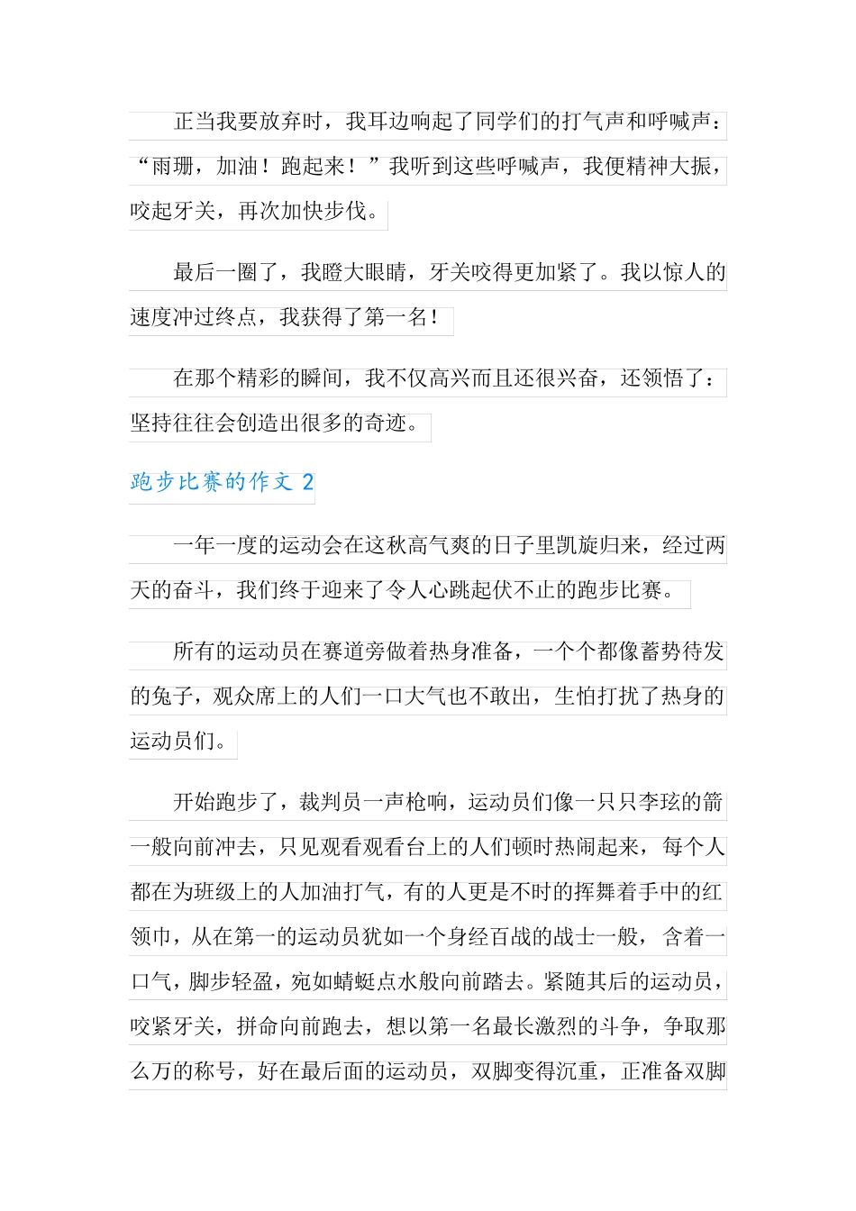 跑步比赛的作文(11篇)_第2页