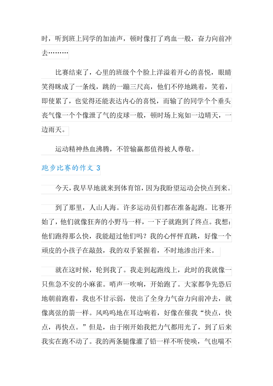 跑步比赛的作文(11篇)_第3页