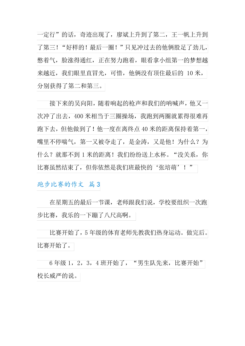 跑步比赛的作文6篇_第3页