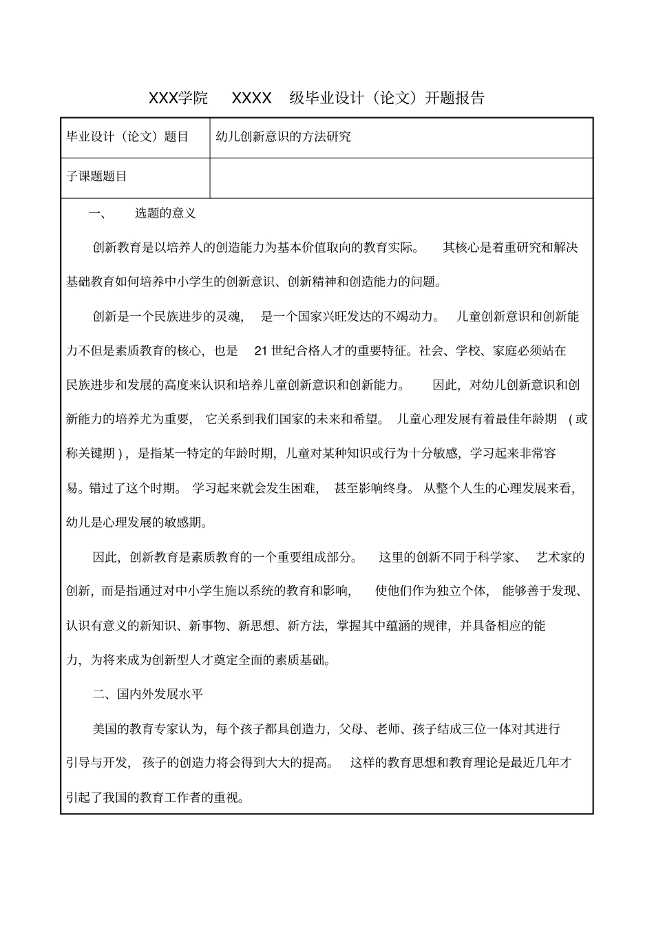 幼儿创新意识的方法研究4_第2页